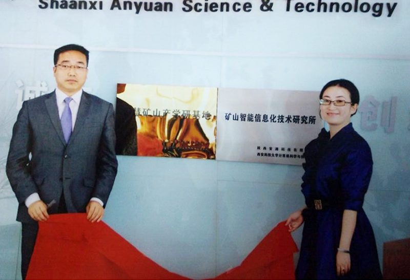 安源与西安科技大学合作设立“智慧矿山产学基地”
